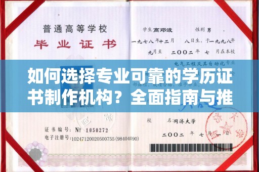 官田如何选择专业可靠的学历证书制作机构？全面指南与推荐
