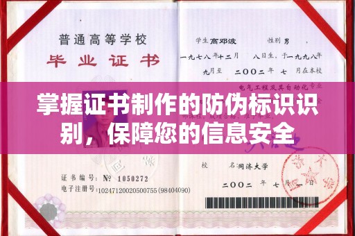 官田掌握证书制作的防伪标识识别，保障您的信息安全