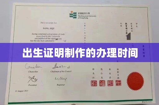 官田出生证明制作的办理时间