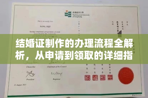 官田结婚证制作的办理流程全解析，从申请到领取的详细指南