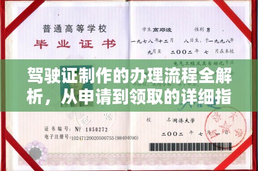 官田驾驶证制作的办理流程全解析，从申请到领取的详细指南