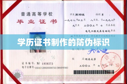 官田学历证书制作的防伪标识