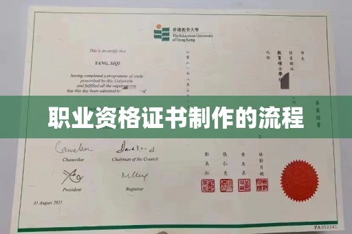官田职业资格证书制作的流程