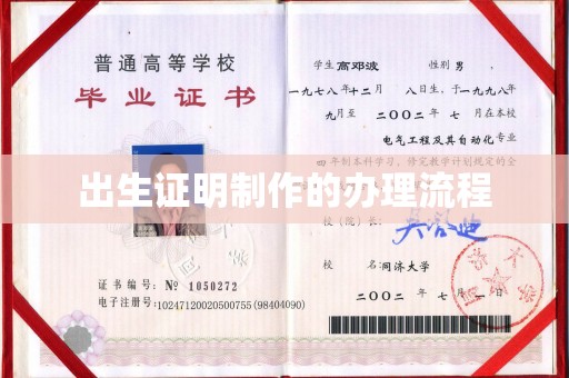 官田出生证明制作的办理流程