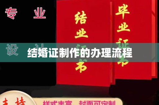 官田结婚证制作的办理流程