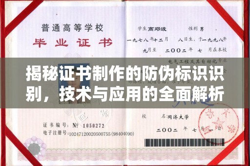 官田揭秘证书制作的防伪标识识别，技术与应用的全面解析