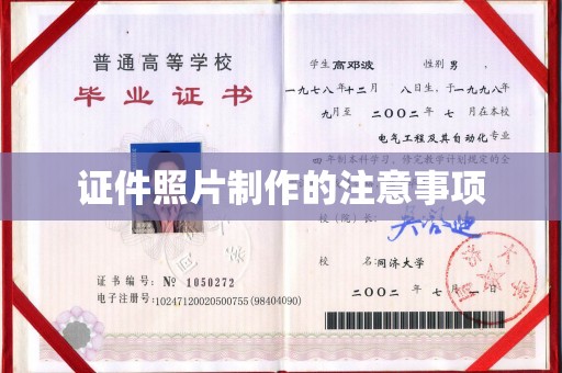 官田证件照片制作的注意事项